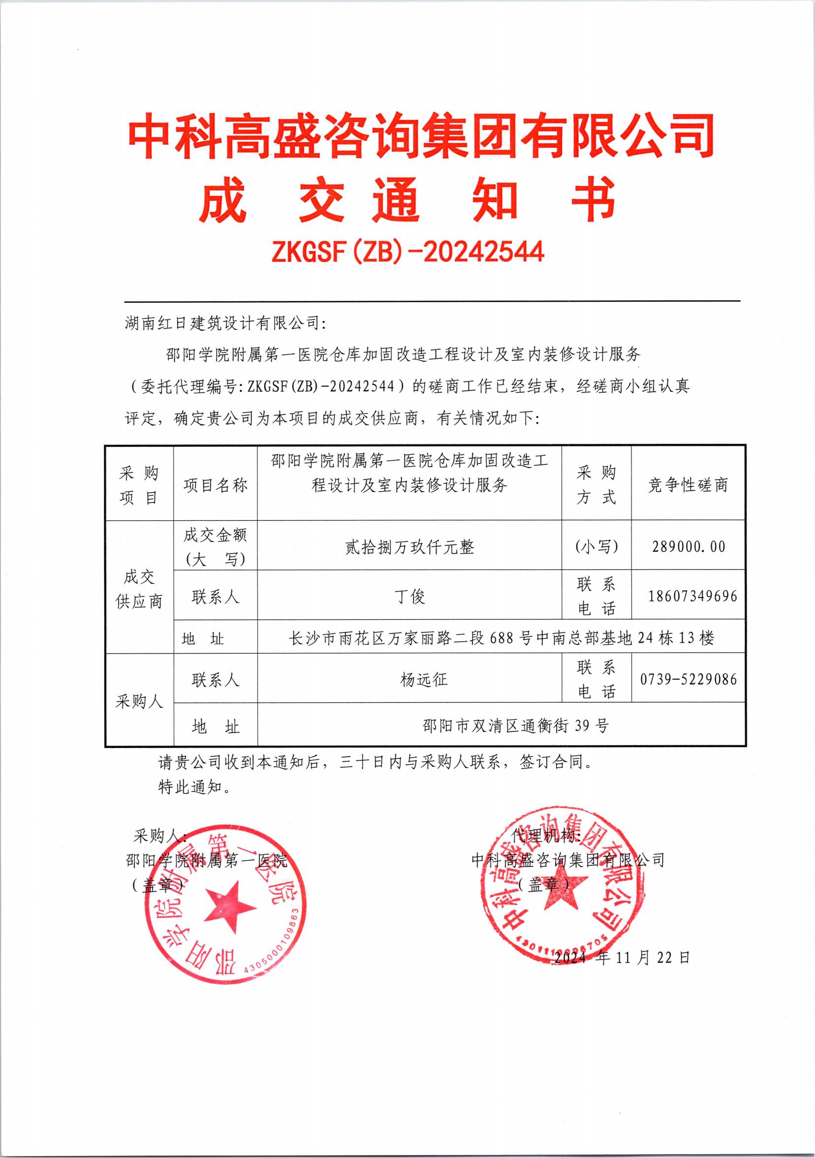 成交通知书_00.png